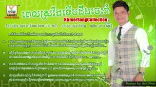 Pel Sroveng Terb Deng Jes Rom by Preap Sovath RHM CD Vol 511