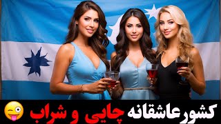 اروگوئه، گنجینه‌ای از طبیعت و میراث تاریخی !!