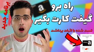 ساعتی 1 دلار تضمینی با بازی کردن بگیر | درآمد دلاری 😍 | daily gift