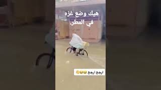 هيك وضع غزه في المطر.//2022