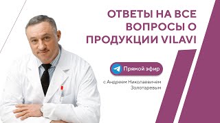 Прямой эфир с А.Н. Золотаревым