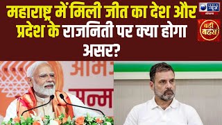 Maharashtra में मिली बड़ी हार क्या EVM पर फिर सवाल खड़ी करेंगी Congress | India News Haryana