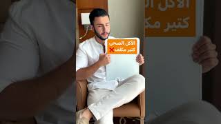 الأكل مساءاً يزيد الوزن؟🤔 | معلومات يخفونها عنك🤯