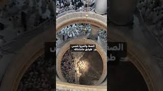 5 طوابق في الصفا والمروة ماشاءالله تبارك الرحمن زحمه غير طبيعيه في الحرم اول مره اشوف حج 1445ه‍.