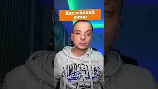 Анекдот про лондонский смог