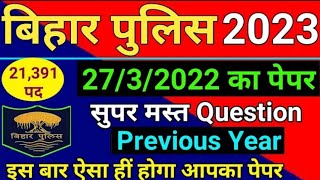 Bihar Police का Question Paper | Bihar Police Constable भर्ती 2023 | Previous Year Question Paper