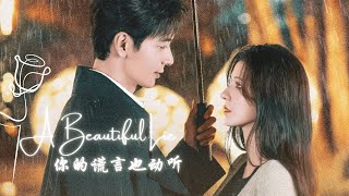 LOVELY SCENES❤️Phim ngôn tình Lời Nói Dối Của Em Cũng Dễ Nghe (A Beautiful Lie) FMV Chinese Drama