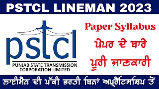 PSTCL LINEMAN 2023 || PAPER SYLLABUS VIDEO || PSPCL APPRENTICESHIP 2023 || PSTCL NEW VACANCIES 2023