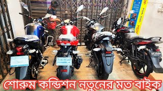 নতুনের মত শোরুম কন্ডিশন বাইক কিনুন। Alamin Vlogs 01774614138 imo WhatsApp