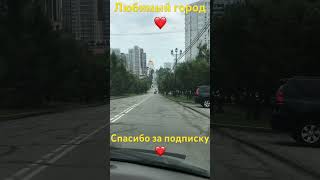 ХАБАРОВСК 21.07.24/ЛЮБИМЫЙ ГОРОД/СПАСИБО ЗА ПОДПИСКУ❤️/ВСЕХ ОБНЯЛИ❤️