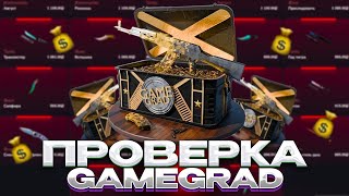 ПРОВЕРКА НОВОГО САЙТА ПО STANDOFF 2 GAME GRAD | ПРОВЕРКА НА ОКУП ГЕЙМ ГРАД