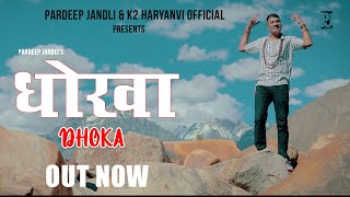 Dhokha  | धोखा | Pardeep jandli   | New Bhola Songs 2022 | K2 HARYANVI