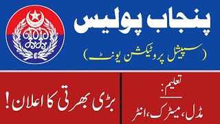 SPU Today Jobs | Special Protection Unit Jobs | Security Constabilan Jobs | SPU online apply method