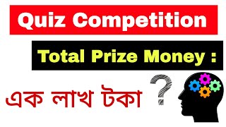 Assam Quiz Competition || all assam prize money inter institution science and technology