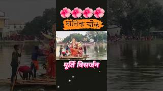 Durga Puja Pratima Visarjan |  Durga Visarjan #Shorts #YoutubeShorts #DurgaVisarjan @avnishchandra