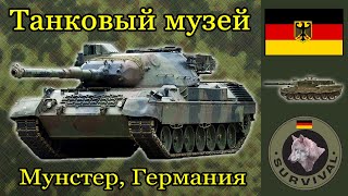 Танковый музей. Германия.  / Программа "Бункер", выпуск 105