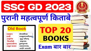 पुरानी महत्वपूर्ण पुस्तकें । SSC GD 2023 । Old important books । @lavdavstudy5116