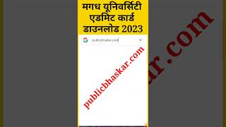 #shorts #shortvideo #short #magadhuniversity || मगध विश्वविद्यालय Part-3 Admit Card Download ||