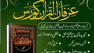 irfanul Quran kors 11 ઈરફાન ઉલ કુઑન કોર્સ ૧૧ عرفان القرآن کورس درس ١١