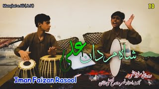 Shahe Mardan E Ali ( Famous Manqbat Mola Ali A.S ) by Iman Faizan Rasool #qawali #manqbat #nfak