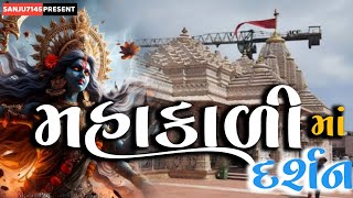 બીજે નોરતે મહાકાળી માં ના દર્શન કરવા ગયા  || mahakali dham pavathi || vlog video #sanju7145