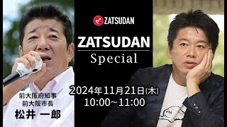 元大阪府知事が語る、兵庫県知事選の真相（10分 試聴）