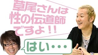 小野坂昌也『草尾さんは性の伝道師ですよ！！』 草尾毅『はい・・・(^皿^)』