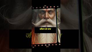 जीवन के कठोर l MOTIVATIONAL VIDEO I INSPIRATION VIDEO I SHORT VIDEO I Succesful #shortvideo #shorts