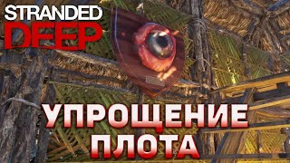 Упрощение плота ❄ Stranded Deep ❄ №47