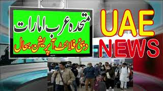 INDIA  Pakistan TO DUBAI FLIGHTS OPEN | UAE Flight Start | Dubai flight update