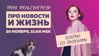 Таня Ф.: 1000 дней войны / антивоенный марш в Берлине //20.11.24