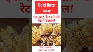 Gold Price |Jewelry Insight | #shorts #viralshorts #jewellery