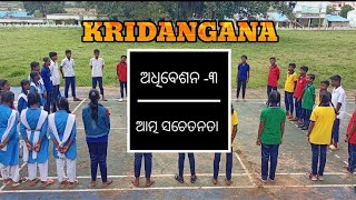 Kridangana Session 3/Class IX @Nilamfitnessfun