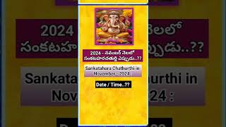 2024 - November: Sankatahara Chathurthi-date & time#sankatahara chathurthi#viral#trending#yt shorts