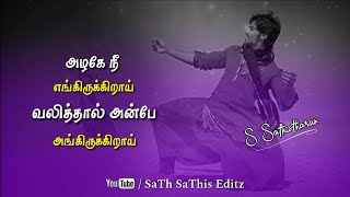 Azhage Nee Enkirukirai Whatsapp Status Lyrics || Sarvam - Siragugal || Tamil Best Love Song