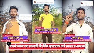 अपने नाम से शायरी बनवाए बिलकुल फ्री में अब सबके नाम से बनेगा शायरी #viral #trending