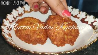 Muttai Vadai Kozhambu | Foodies' Laboratory