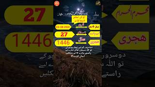 Aj Chand Ki TARIKH Kya Hai  Islamic Calendar 🌙 Moon Date 03 August 2024  #hijridate #islamicdate