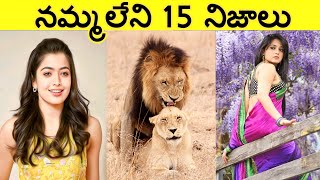 Top 15 Interesting Facts In Telugu | amazing Telugu facts | Unknown Telugu Facts Ep-37 |CTC Facts