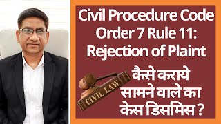 कैसे कराये सामने वाले का केस डिसमिस | Order 7 Rule 11 of CPC | Rejection of Plaint