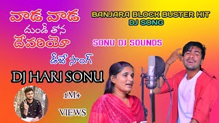 #Vada Vada dhundi Thona Banjara DJ Song #Dhevariya banjara song #Korrakittunayakbanjaranewsongs2022