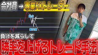 【勝率を上げる】億FXトレーダーの戦略とトレード手法