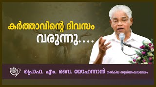 PROF. M. Y. YOHANNAN | 18-10-24 8:30 PM | GOSPEL MESSAGE | CHRISTIAN REVIVAL FELLOWSHIP