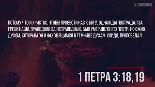 Тайна Апокалипсиса. Куда попадали мёртвые до Христа? Как открыть себе Путь На Небо?