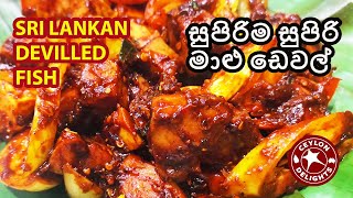 Sri Lankan Devilled Fish (මාළු ඩෙවල්)