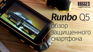 Runbo Q5 обзор защищенного смартфона - RUGGED