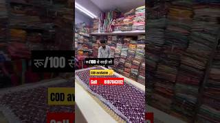 हैंड वर्क साड़ियां सारी रू/100 से खरीदे saree manufacture saree wholesale market Surat #shots #saree