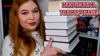 КНИЖНЫЕ ПОКУПКИ // СОБИРАЮ РОБИН ХОББ // НЕВЕРОЯТНО ЖЕЛАННЫЕ КНИГИ😍