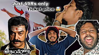 Virumaandi theatre experience 😆 Vera Level 🤯 ticket Price 49/- only 🎟️ #November082023