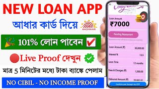 New Loan App Fast Approval 2024 || Instant loan without income proof || No CIBIL Score Loan 2024